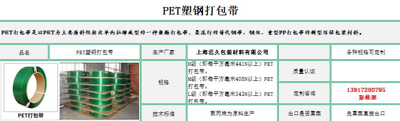 PET塑钢打包带 PET塑钢打包带