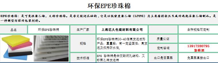 环保EPE珍珠棉 环保EPE珍珠棉
