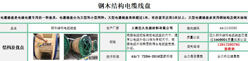 钢木结构电缆线盘 钢木结构电缆线盘