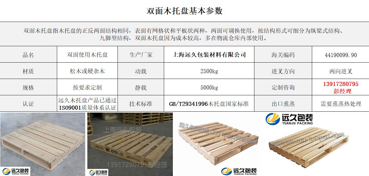 双面木托盘 双面木托盘