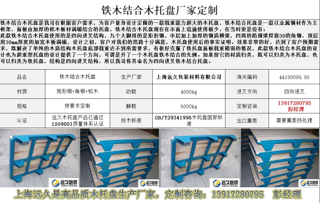 铁木结合托盘 铁木结合托盘