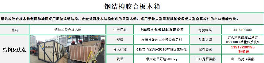 钢结构胶合板木箱
